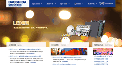 Desktop Screenshot of baoshida.com